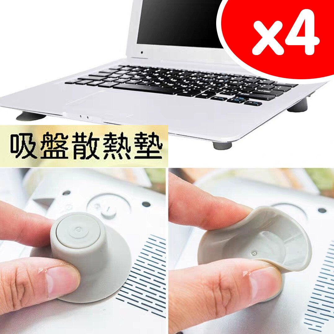 Laptop suction cup cooling pad foot pad height to heat pad computer bracket 4 pack