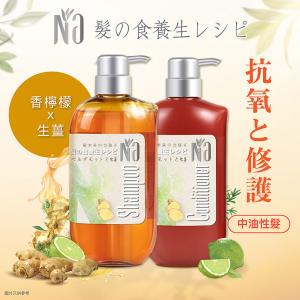 奈(18本)抗氧修護洗髮水及護髮素 (香檸檬&生薑） 