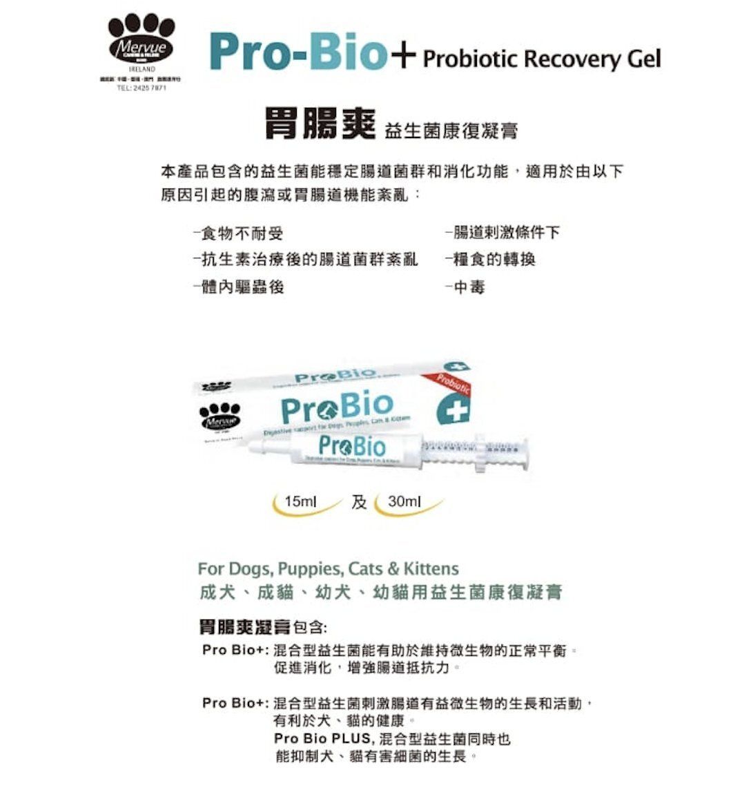 愛爾蘭馬飛立制藥 | Pro-Bio 胃腸爽 (貓咪專用益生菌康復凝膏) 15ml #472692 | HKTVmall 香港最大網購平台