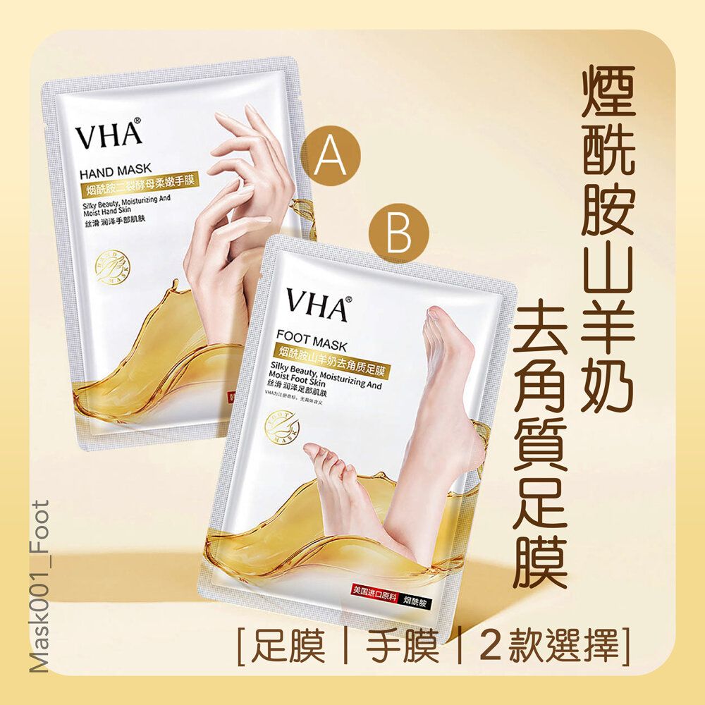 [B-Foot] Niacinamide Goat Milk Exfoliating Foot Mask 1 pair [Foot Hand Mask｜2 Choices
