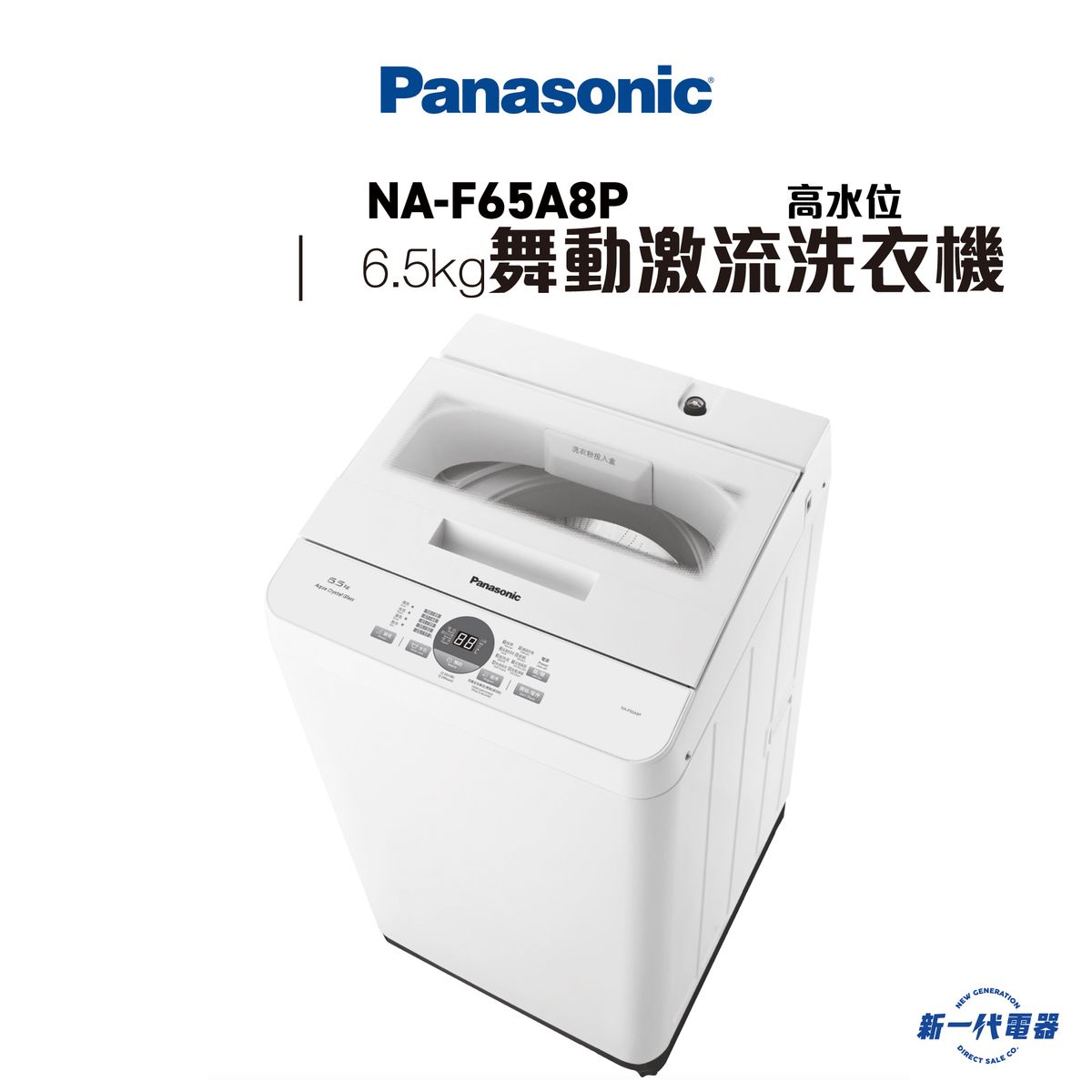 NAF65A8P -6.5KG, "Dancing Water Flow" Washing Machine Drain pump (NA-F65A8P)