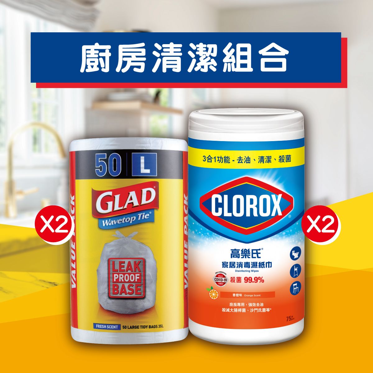 [Combo set] Wavetop Tie Odour Guard Trash Bag (Large) x2 + Kitchen Disinfecting Wipes 75s x2
