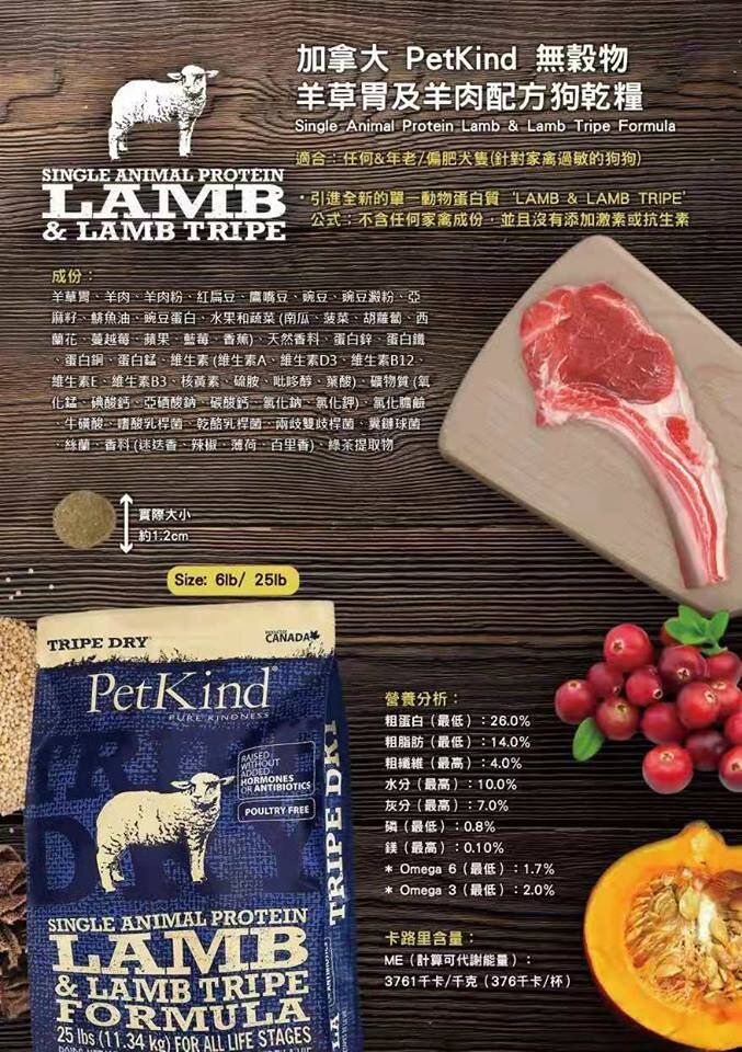 PetKind Single Animal Protein Lamb Lamb Tripe Formula For All Life Stages Dry Dog Food 25LB HKTVmall The Largest HK Shopping Platform