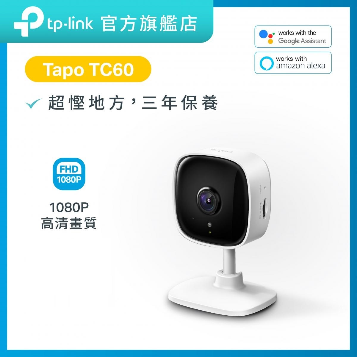 Tapo TC60 1080P WiFi  攝錄機 IP CAM  最高支援512G Micro SD卡