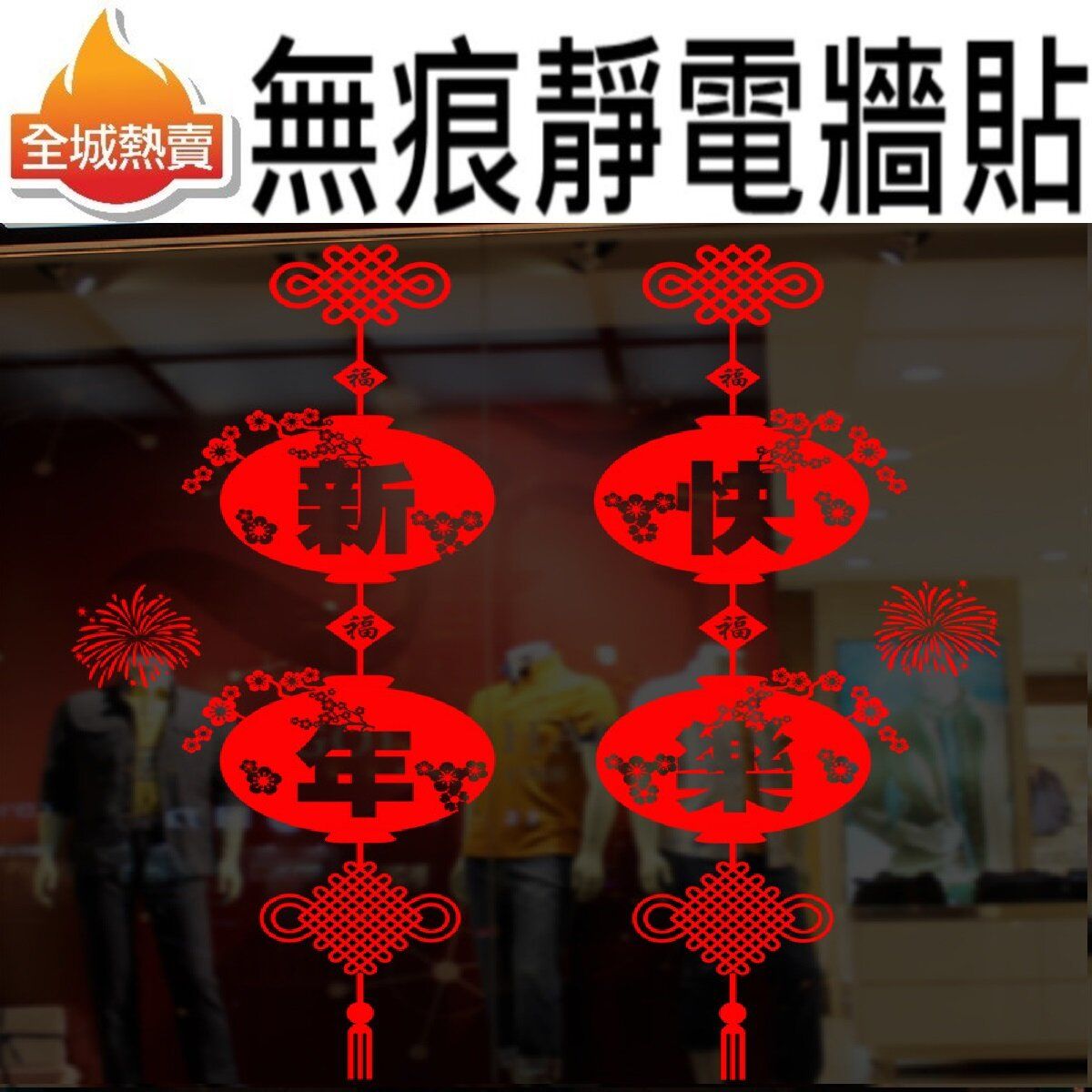 [Happy New Year] No-glue Wall and Window Decoration Stickers