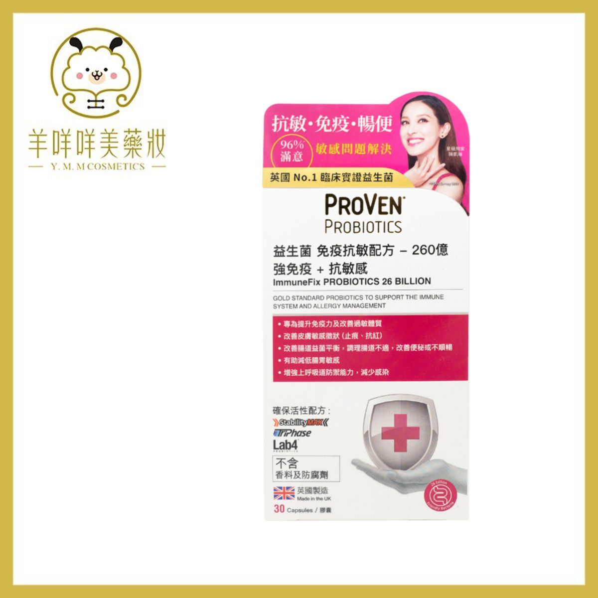 PROVEN | 益生菌-免疫抗敏配方(260億+強免疫+抗敏感) 30粒| HKTVmall