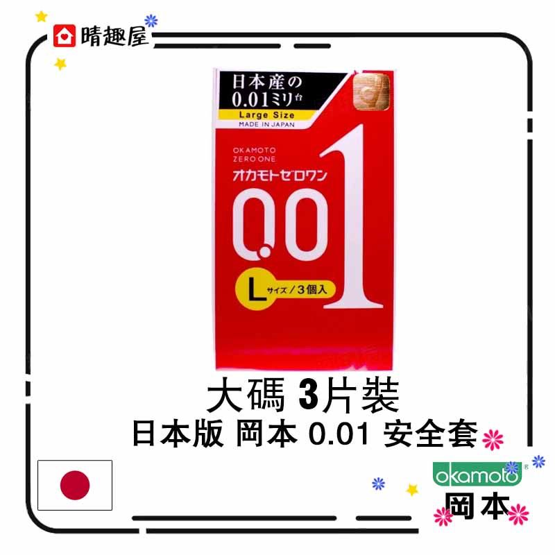 Okamoto 0.01mm 001 Zero One Large Condom