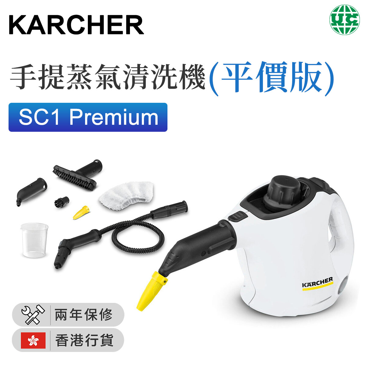 SC1 Premium 手提蒸氣清洗機 - 平價版【香港行貨】