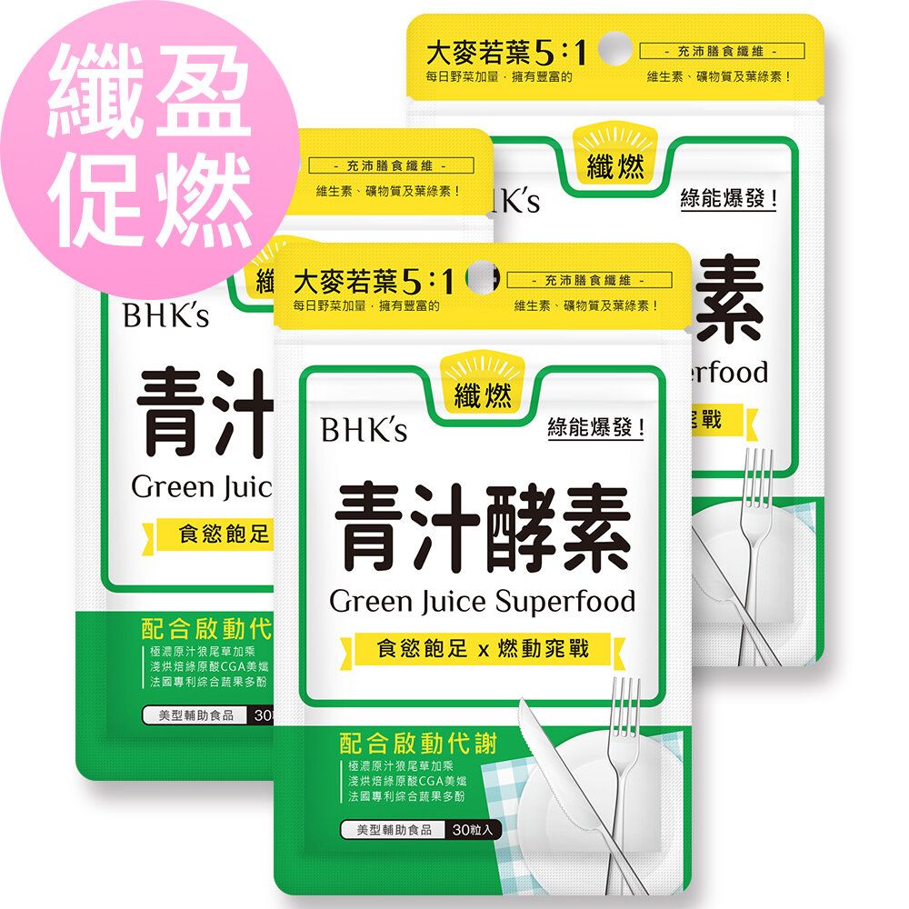 青汁酵素錠 (30粒/袋)3袋組