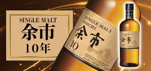 Nikka Whisky | 余市10年純麥威士忌瓶裝700ml | HKTVmall 香港最大網購平台