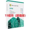 Microsoft Office 365 家用版  (15 個月電子下載版) 6 users x 5 部PC或Mac 5 部平板電腦和 5 支手機 平行進口