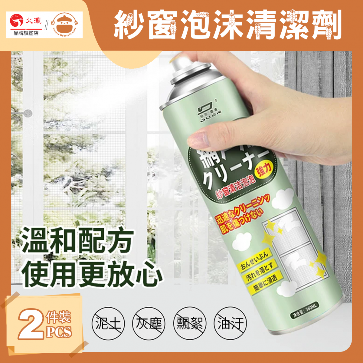 Non-removable and washable screen window strong foam cleaner 360ml【2 pieces】