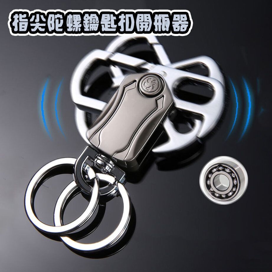 Automobile supplies Fingertip Tomo keychain bottle opening container three -in -one keychain men's w