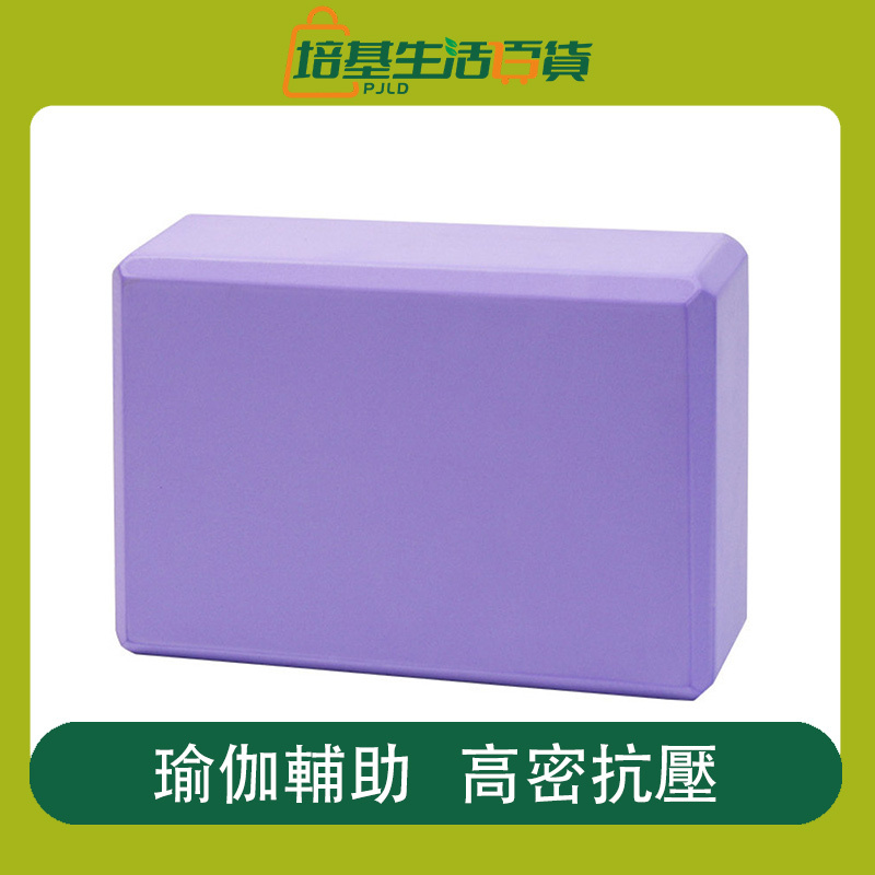 【Purple】Yoga Bricks
