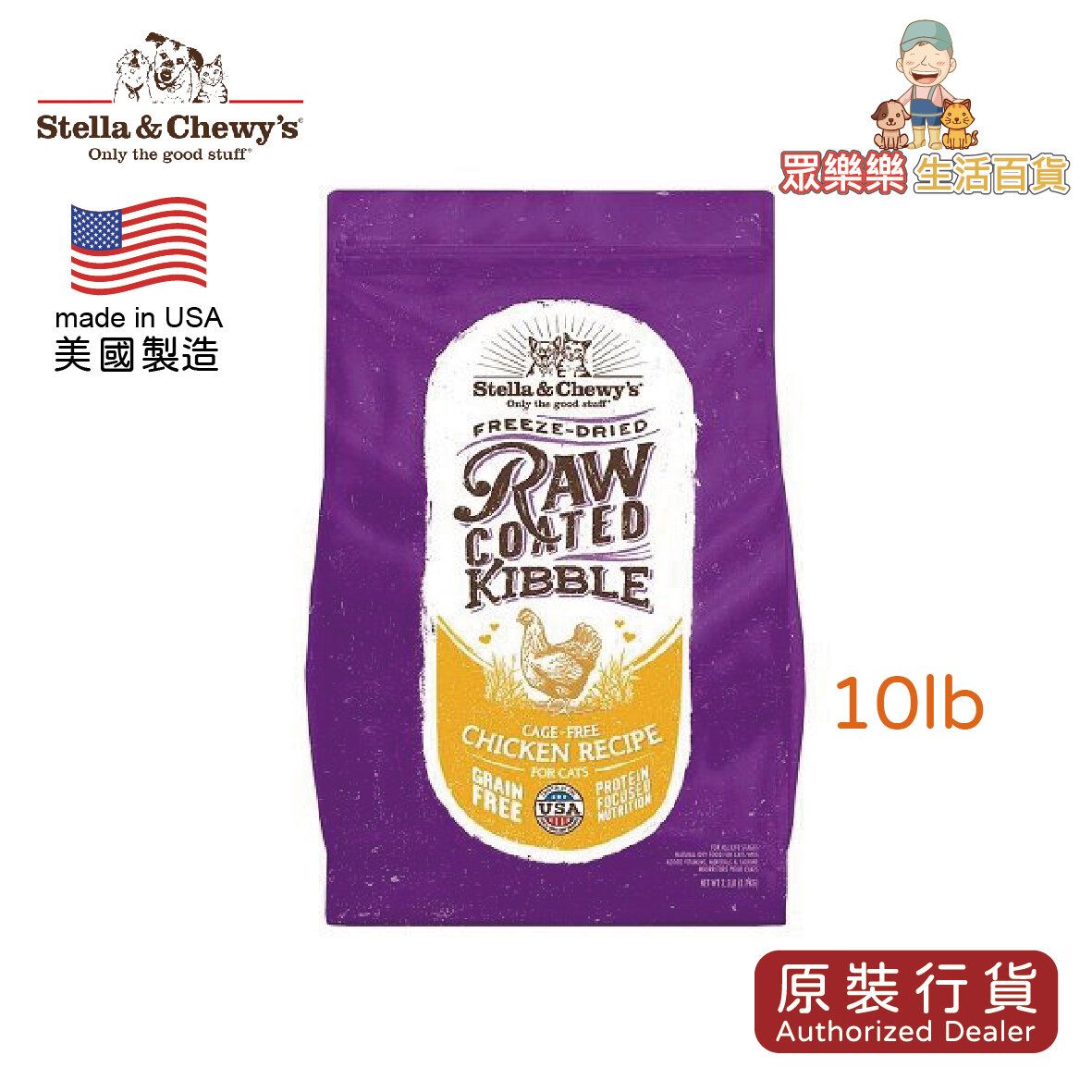 SC Cat Food - Raw Coated Kibble Cage-Free Chicken 10lb【貓糧】 *EXP :  06月 /08日/2027年