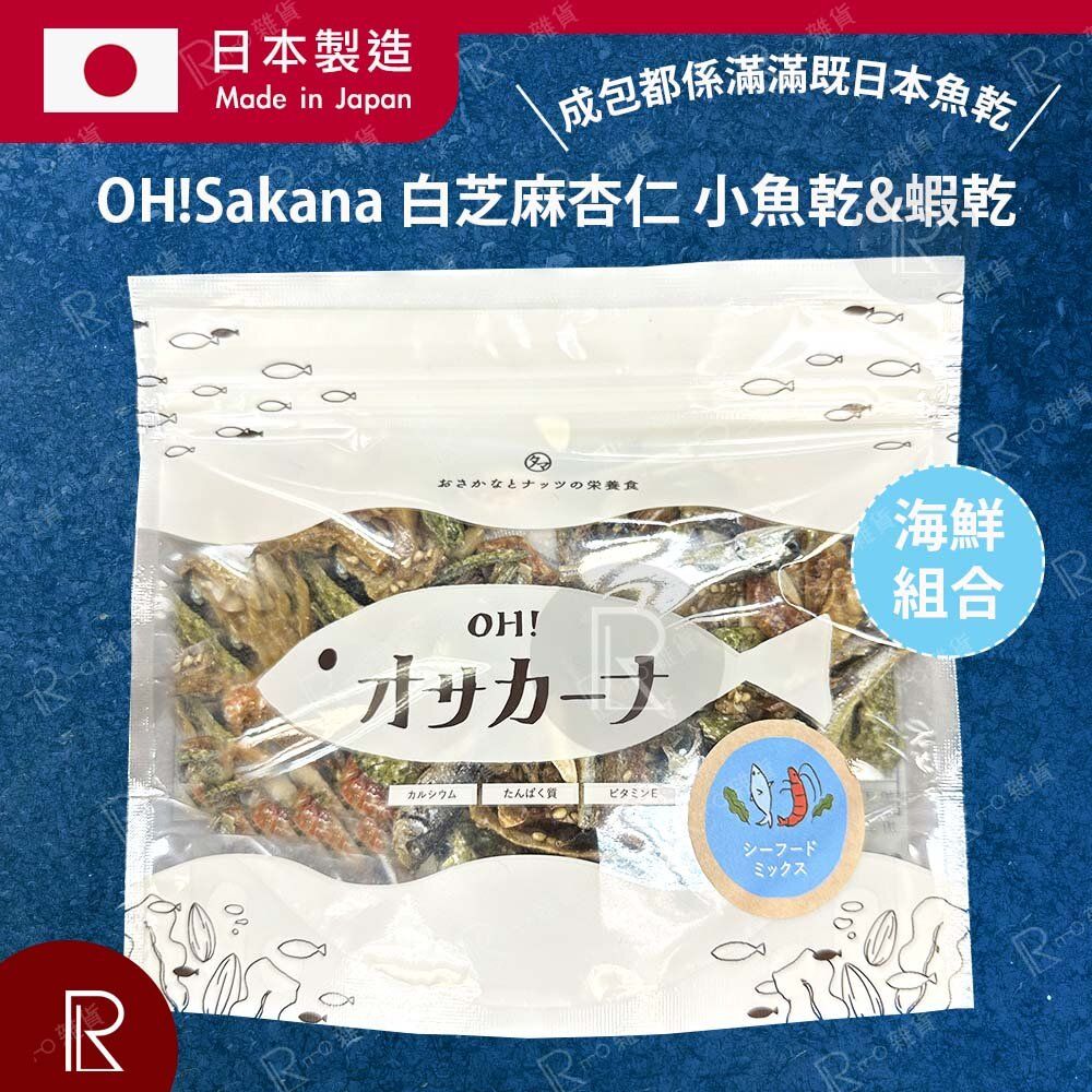 日本製 海鮮味 - 白芝麻杏仁小魚乾&蝦乾 100g [藍圈7450]