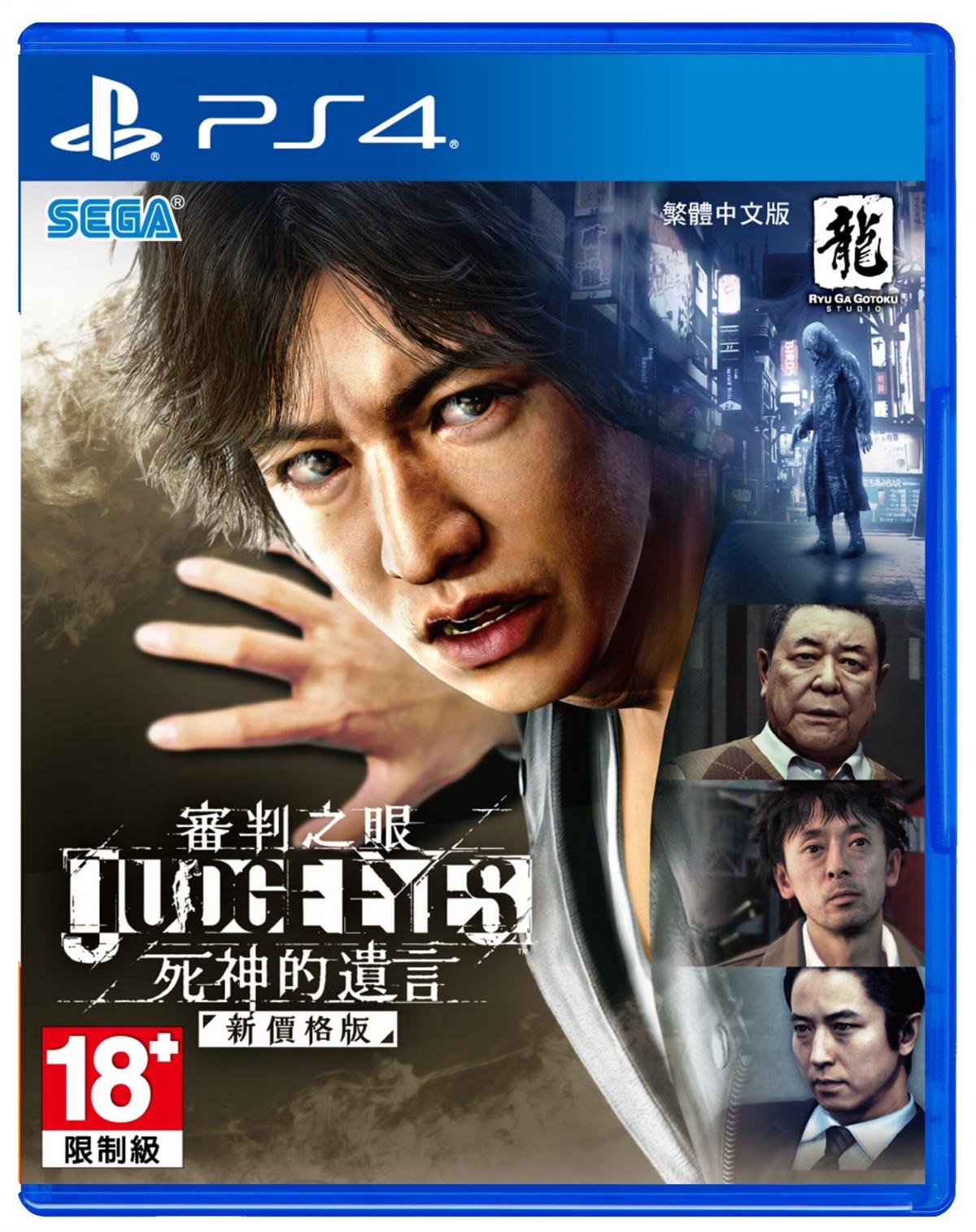 PS4 Judge Eyes: Shinigami No Yuigon (Chinese)