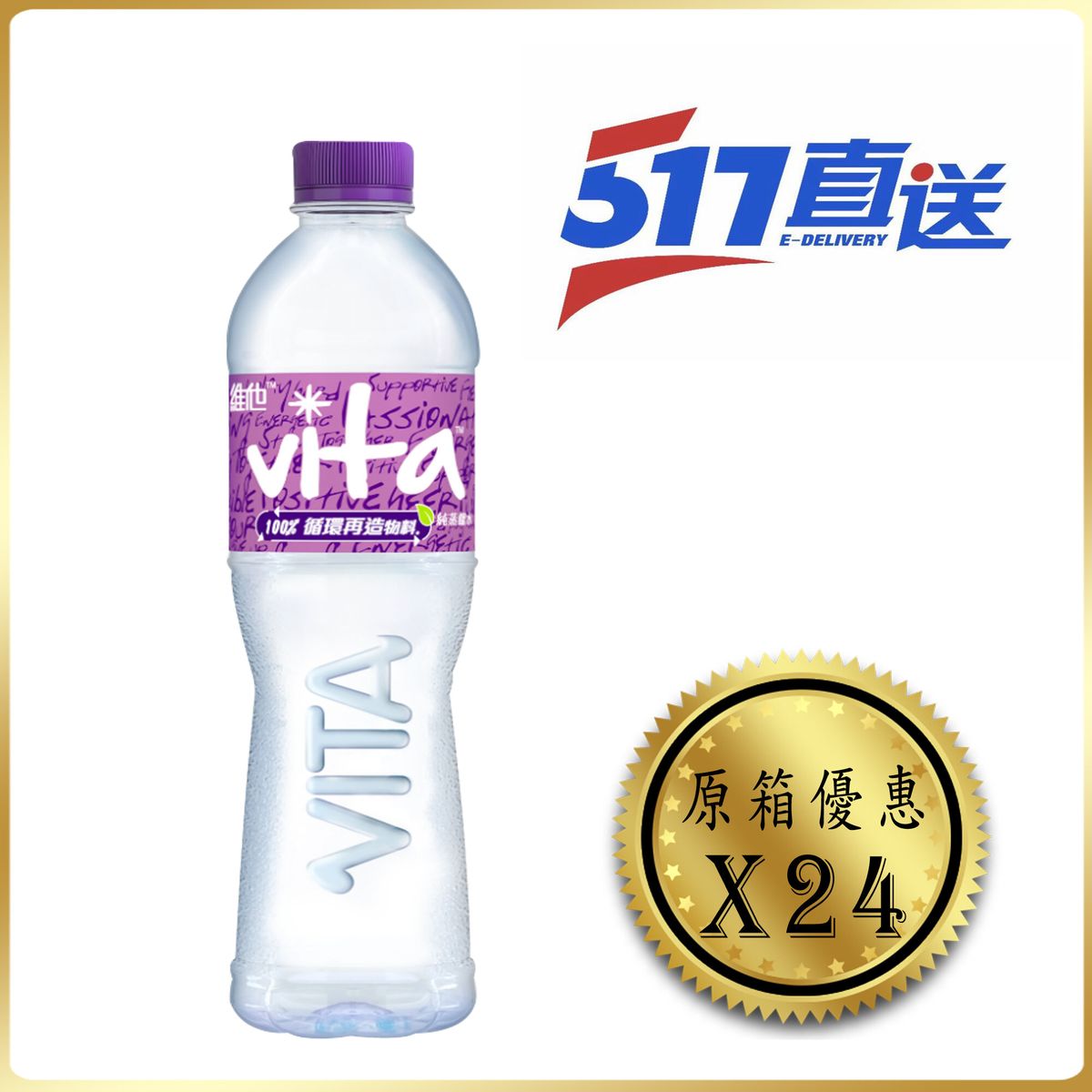 純蒸餾水 - 原箱 700 亳升 x 24 - 維他 Vita