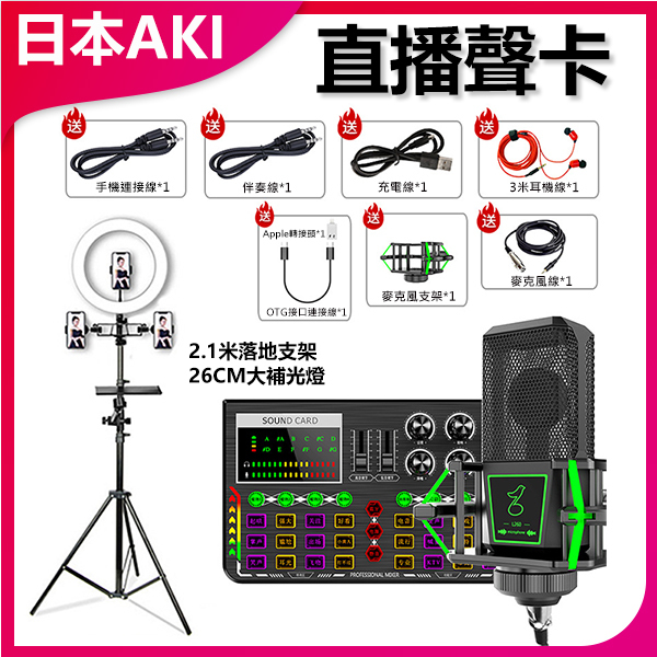 Professional tuning sound card live karaoke singing equipment set (with square microphone + floor stand + fill light)A0137