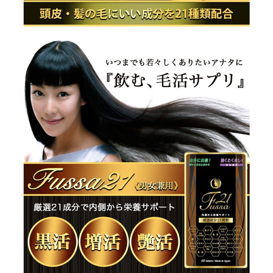 Fussa 21 Hair Care 60 capsules  [Japan Parallel Import Product]