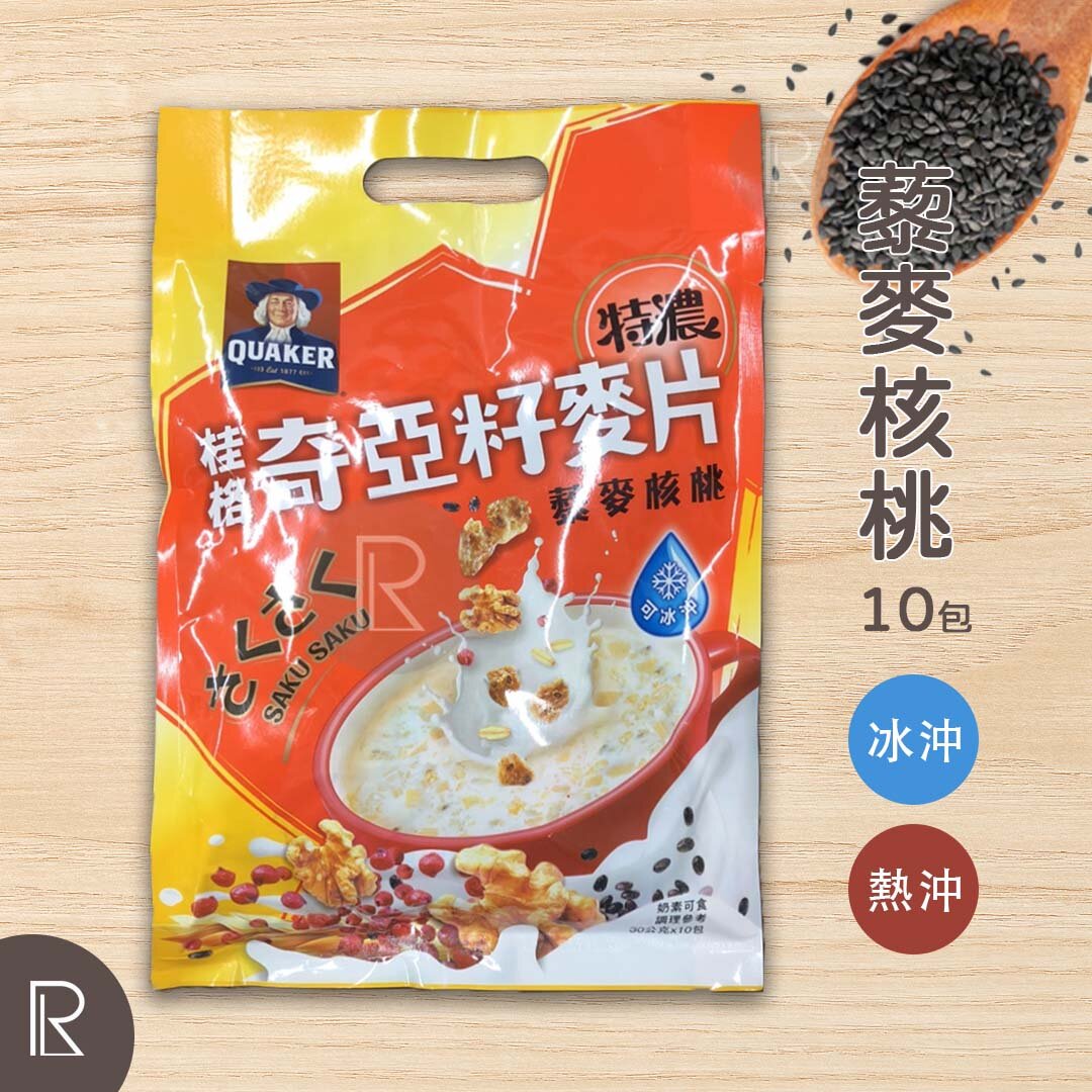 Chia Seed Oatmeal Quinoa Walnut Brew (30g) 10packs/bag [橘色袋5574-藜麥核桃]