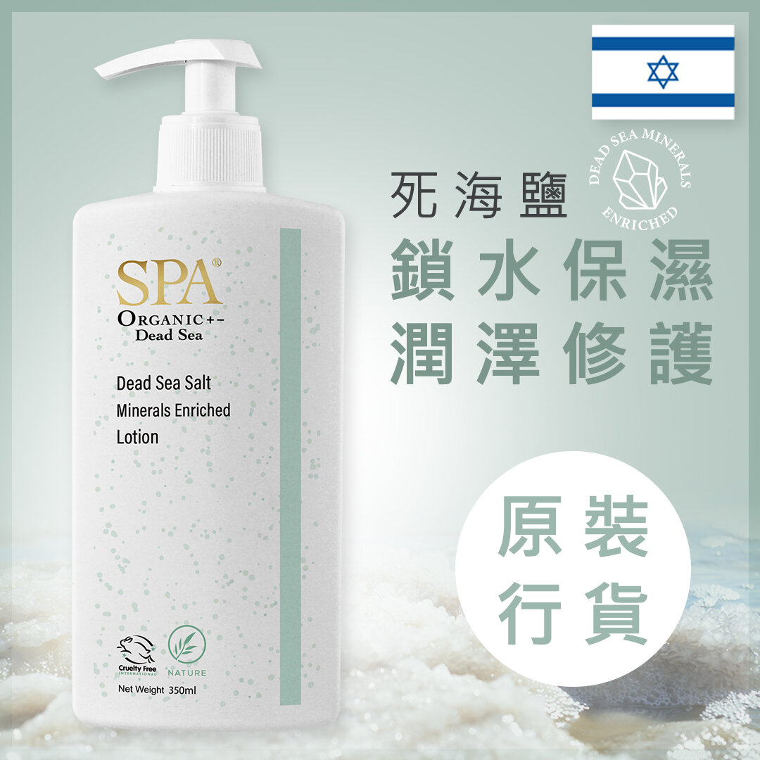 Dead Sea Salt Minerals Enriched Lotion (350ml)