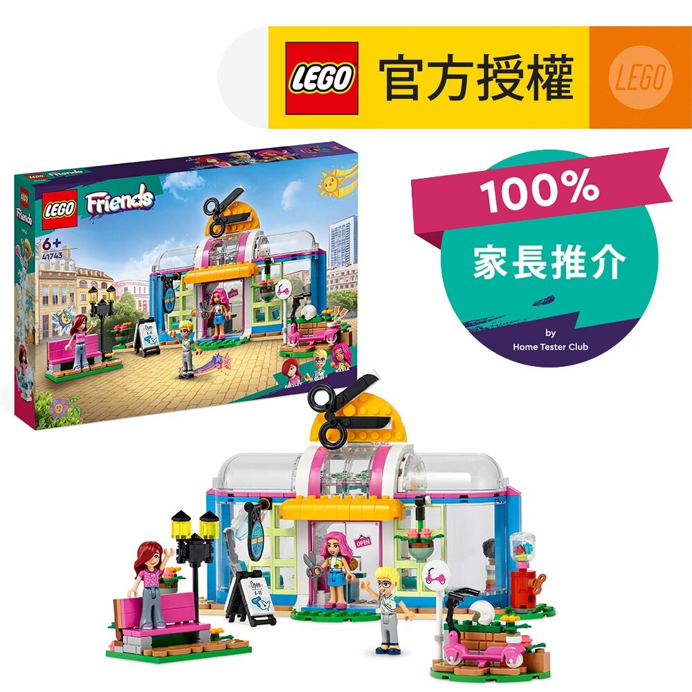 LEGO®Friends 41743 美髮店 (玩具屋,娃娃屋,玩具,兒童玩具,學習玩具,角色扮演,禮物)