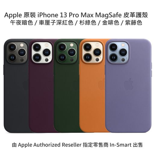 Apple | 原裝iPhone 13 Pro Max MagSafe 皮革護殼顏色- 紫藤色Sequoia