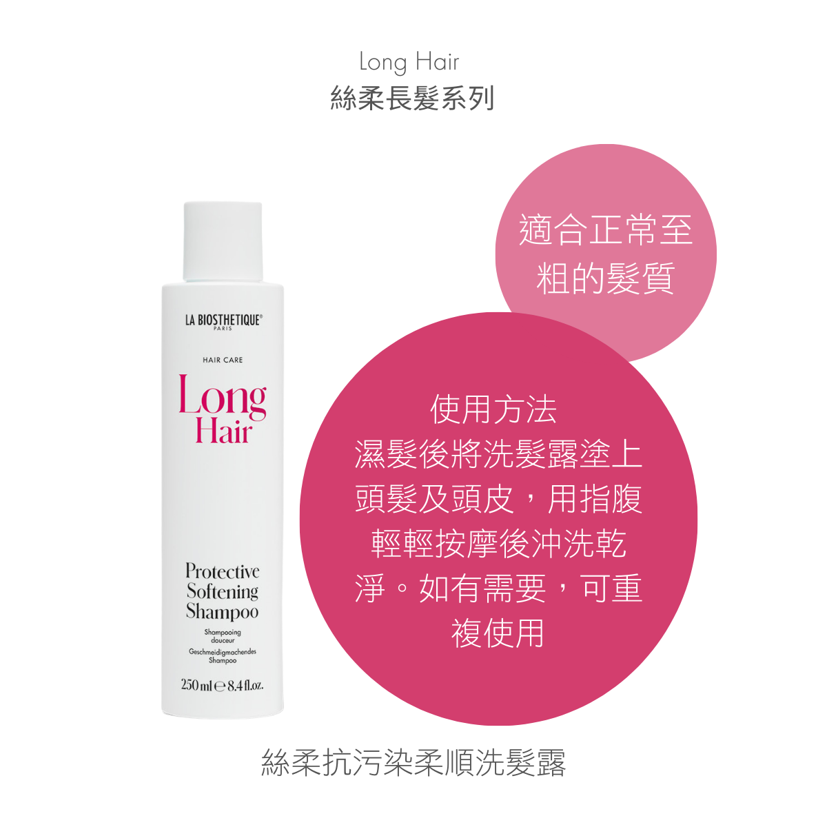 LA BIOSTHETIQUE | LONG HAIR Protective Softening Shampoo | HKTVmall The ...