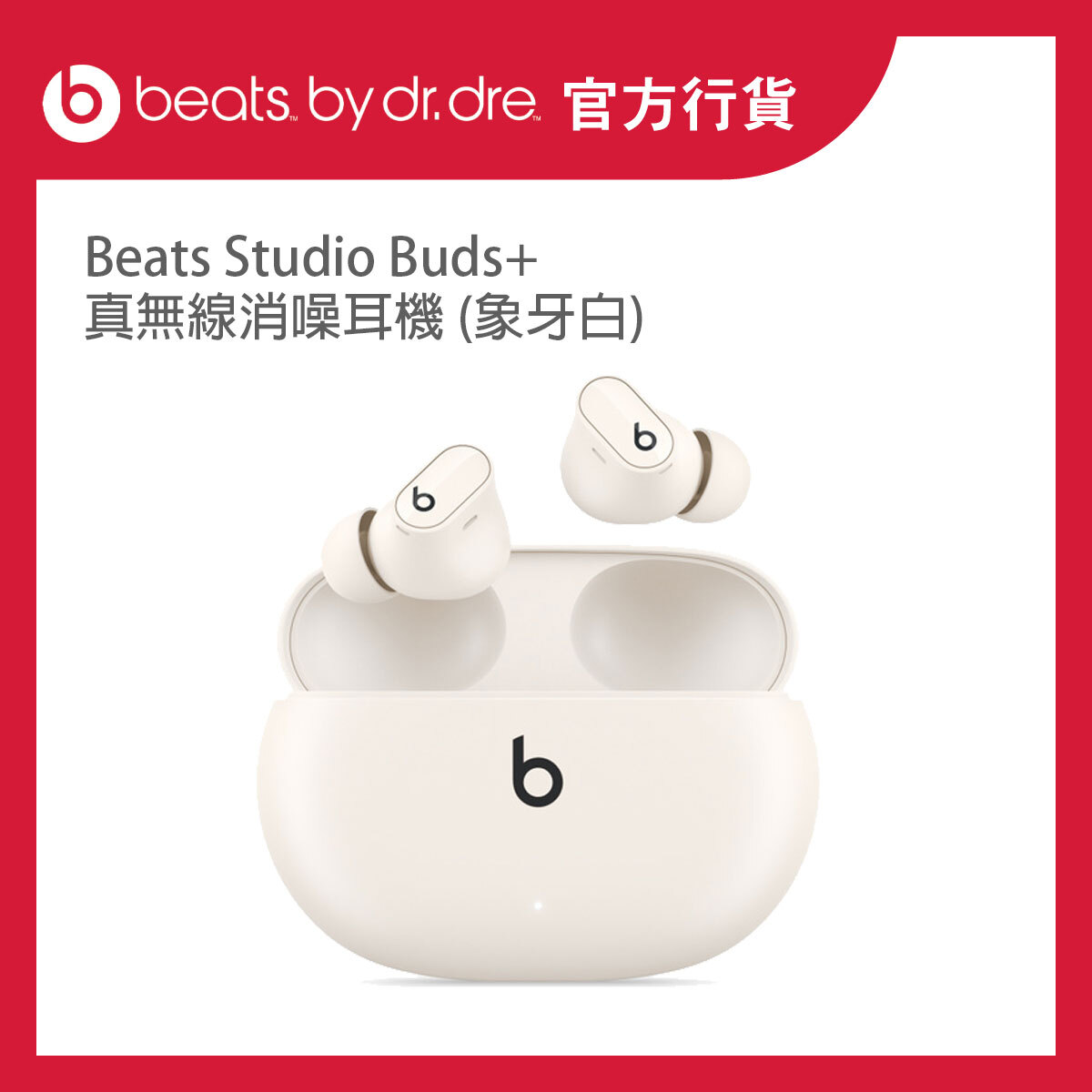 Beats | Beats Studio Buds+ 真無線消噪耳機(象牙白) MQLK3PA/A | 顏色