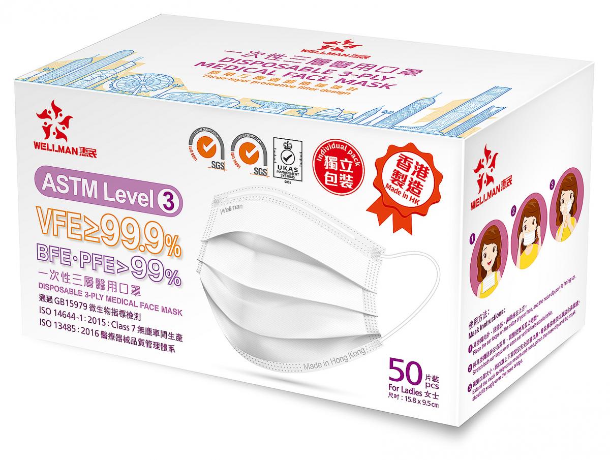 [香港製造] Astm Level3 醫用女士口罩(50片獨立包裝)白色 (新舊包裝隨機發送)