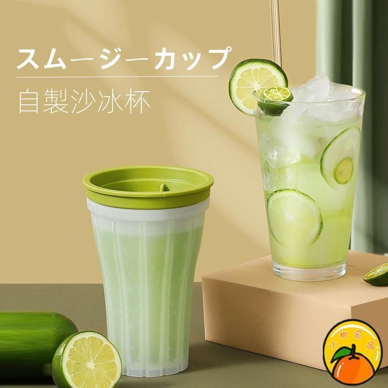 【無需用電】自製沙冰杯 捏捏杯 冰沙杯 果汁沙冰杯 懶人diy快速製冰杯