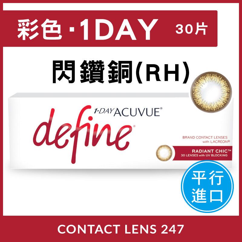 Define 閃鑽銅 Radiant Chic (RH) 每日即棄隱形眼鏡 [平行進口]