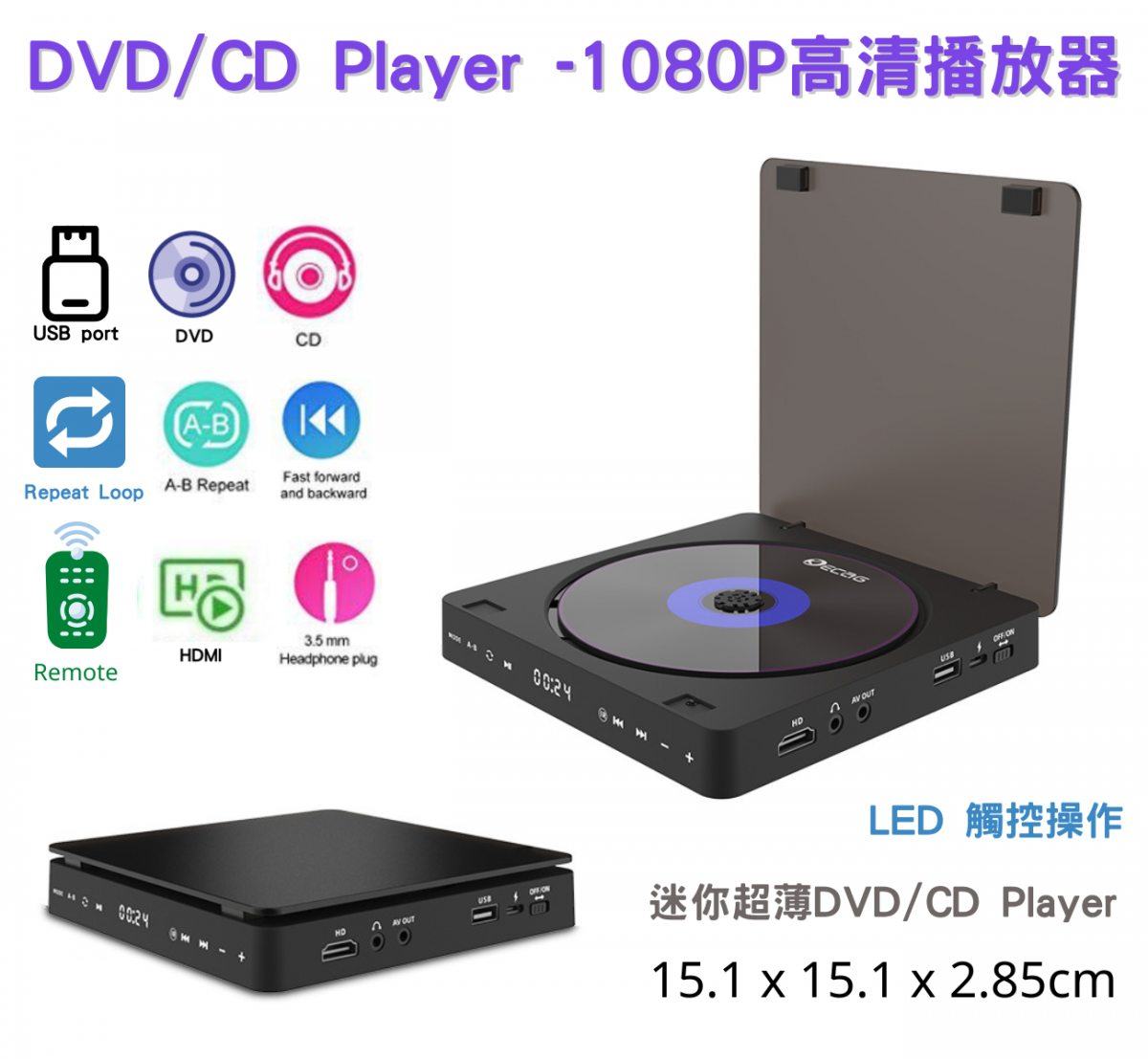 【 黑色-迷你薄款】1080P DVD Player迷你超薄DVD機, DVD高清影碟機, VCD機, CD機, (附遙控, 沒有喇叭), DVD讀碟機, DVD/CD一體+連接電視 (插電版) (要插電視才有聲)