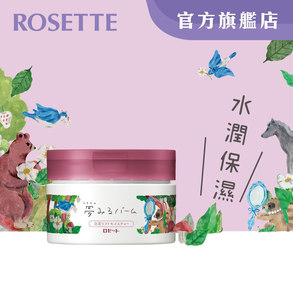 DREAMY BALM 夢幻白泥補水彈力卸妝霜
