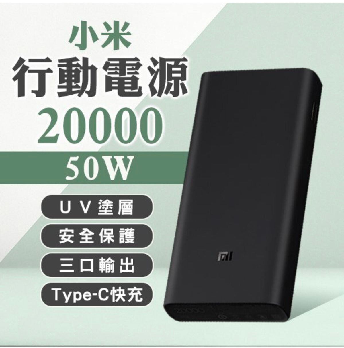 小米 | 小米移動電源 充電寶20000mah 50W PB200SZM【3C認證,可上飛機】 | HKTVmall 香港最大網購平台