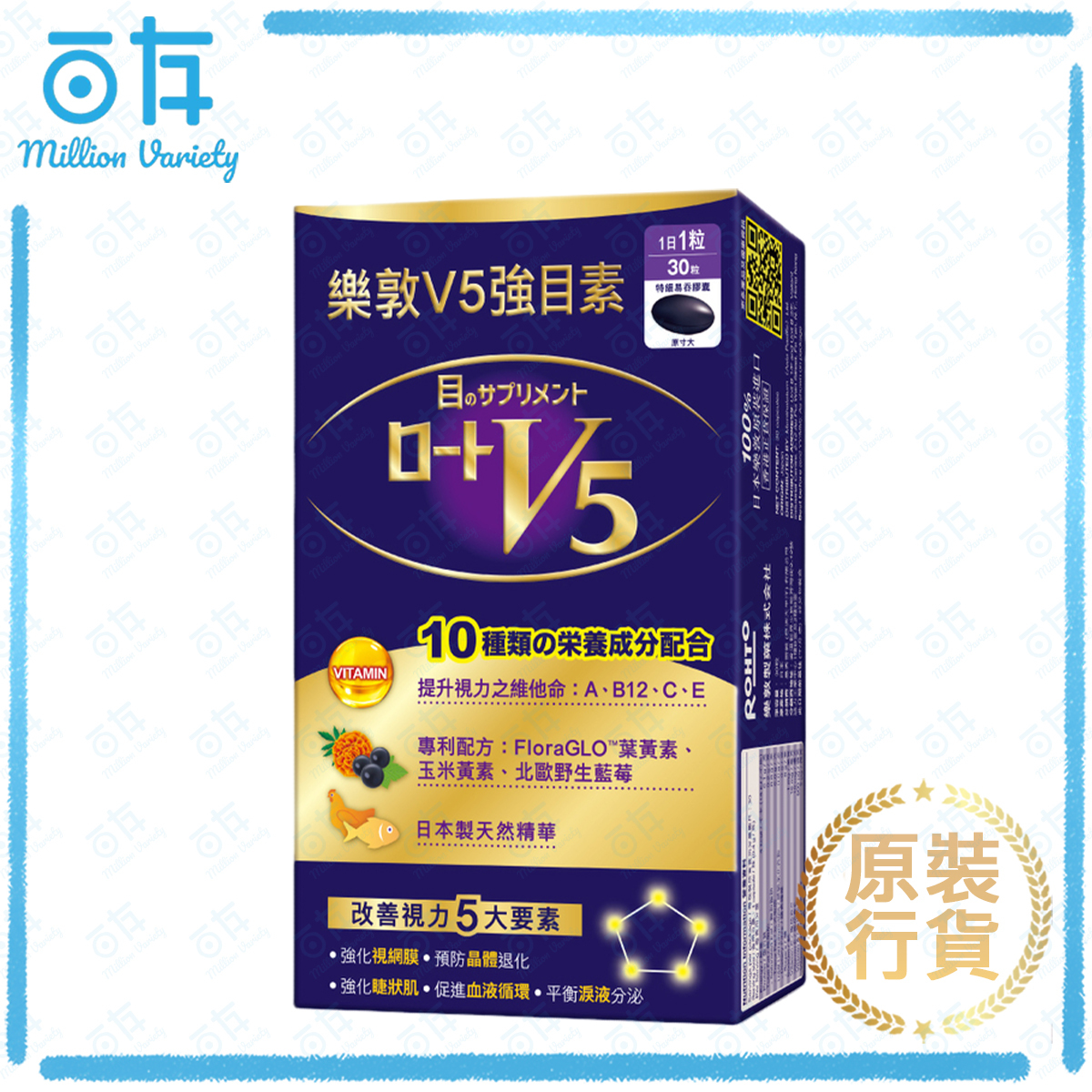 V5 Eye Health Capsules 30s((4987241188604)