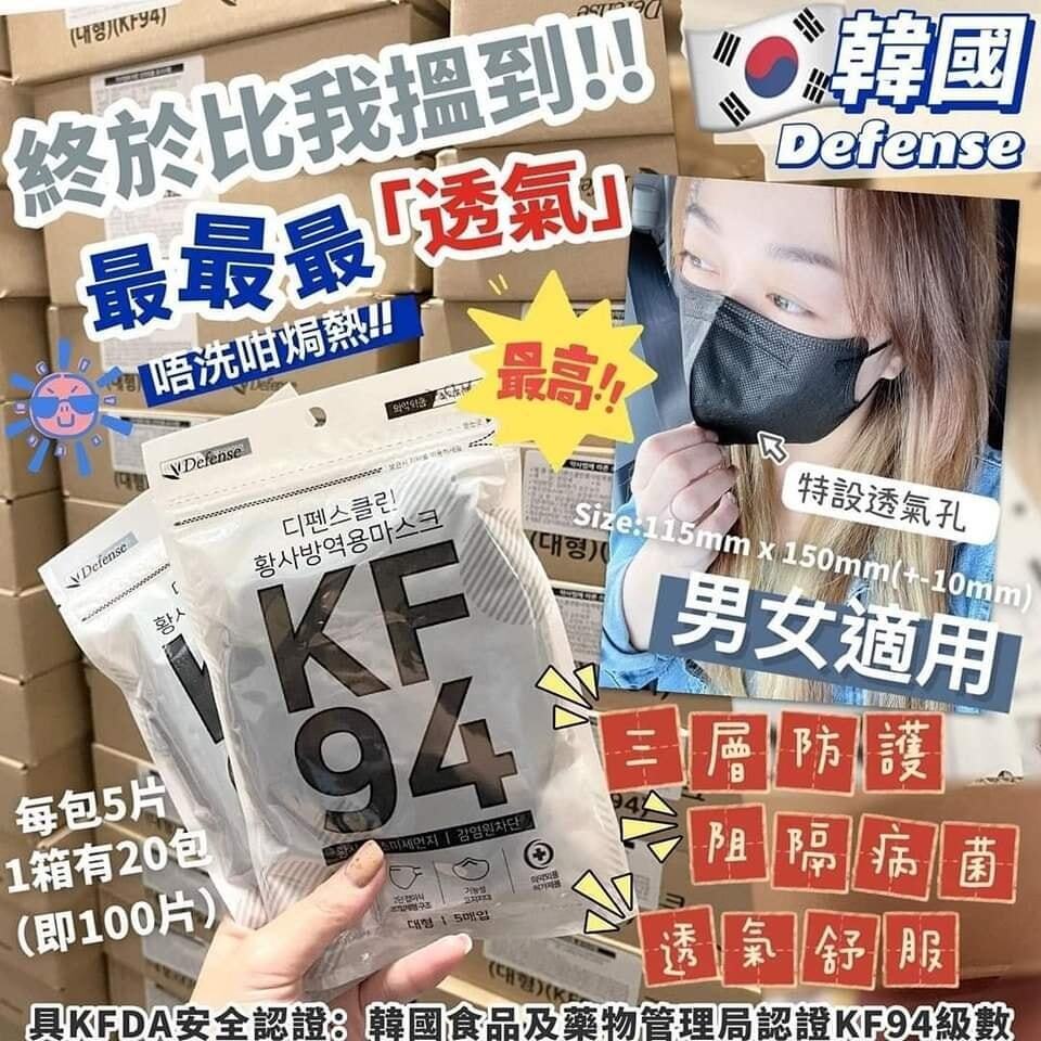 Defense - 韓國KF94黑色2D成人立體口罩100個原箱 (獨立包裝)