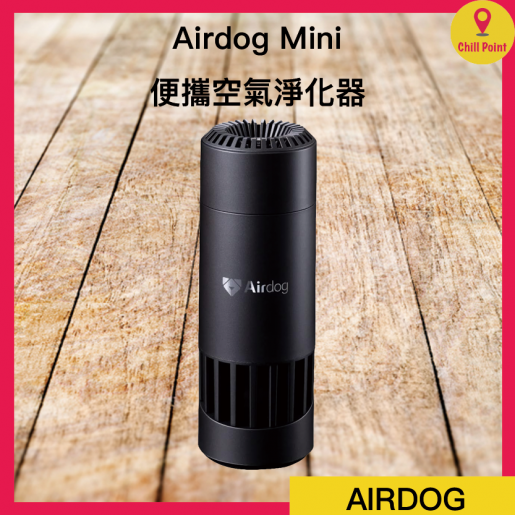 Airdog | Airdog Mini 迷你充電式便攜空氣淨化器(黑色) | 顏色: 黑色