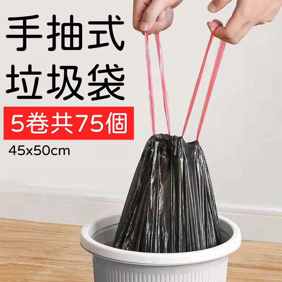 Drawstring Garbage Bags (Black) 45x50cm (15 pcs per roll) X 5 rolls [parallel import]