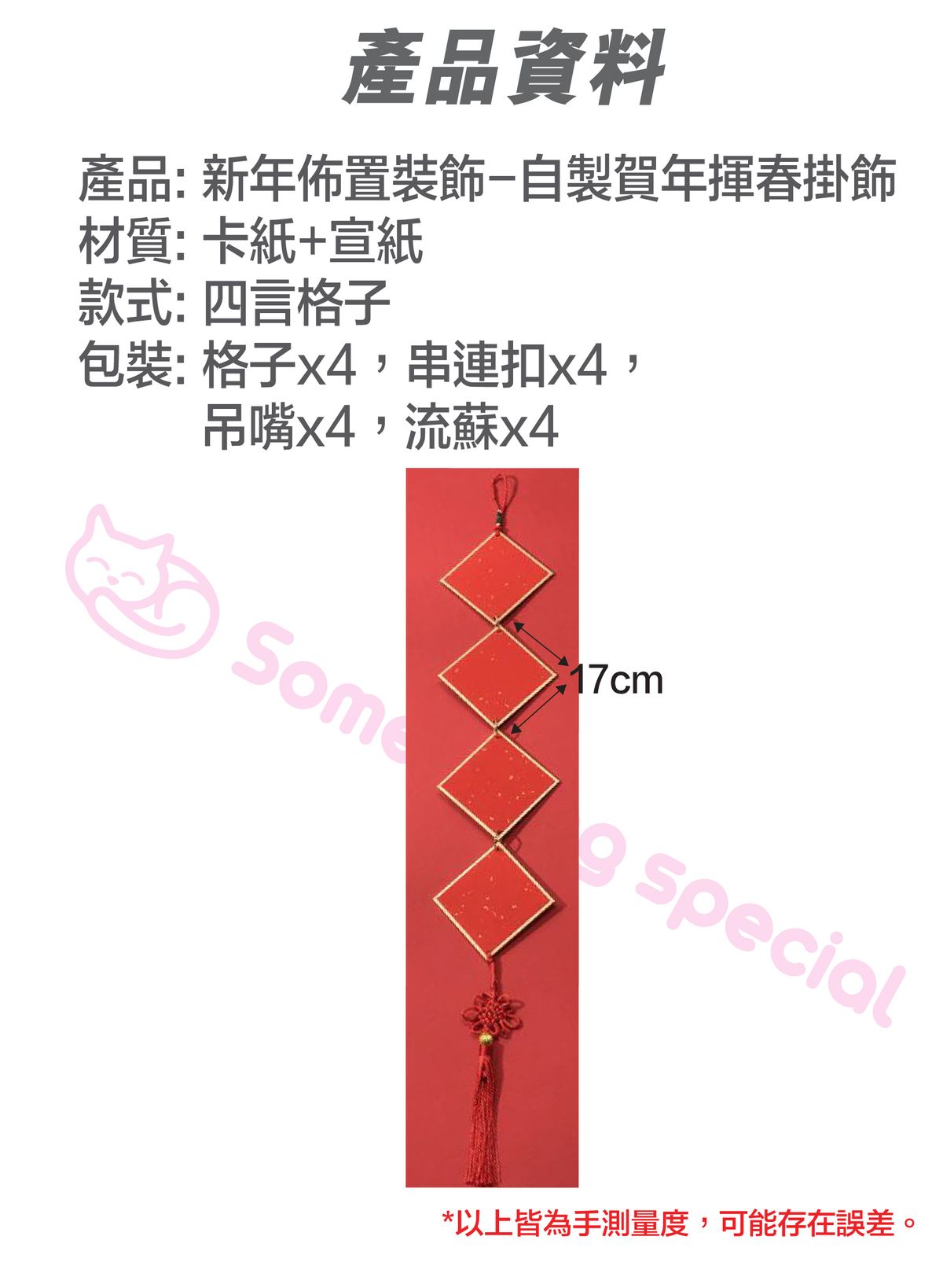 CP | (四言格子-17x17cm) 新年佈置裝飾-自製賀年揮春掛飾 | DIY對聯 | 龍年揮春 | 新年裝飾 | HKTVmall 香港 ...