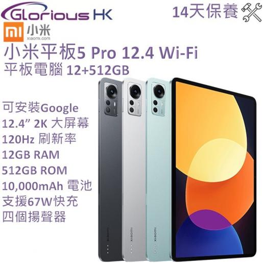 小米| 小米平板5 Pro 12.4 12GB+512GB 平板電腦WiFi版銀色平行進口中國