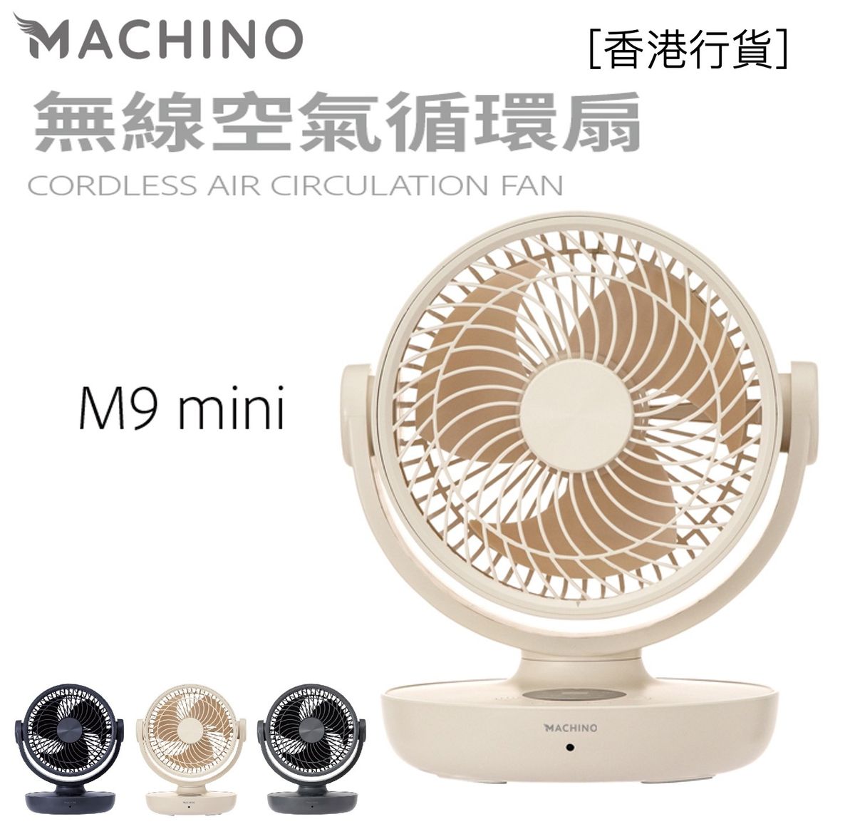 Machino | M9 mini Cordless Air Circulation Fan (Cream) | Color : Cream ...