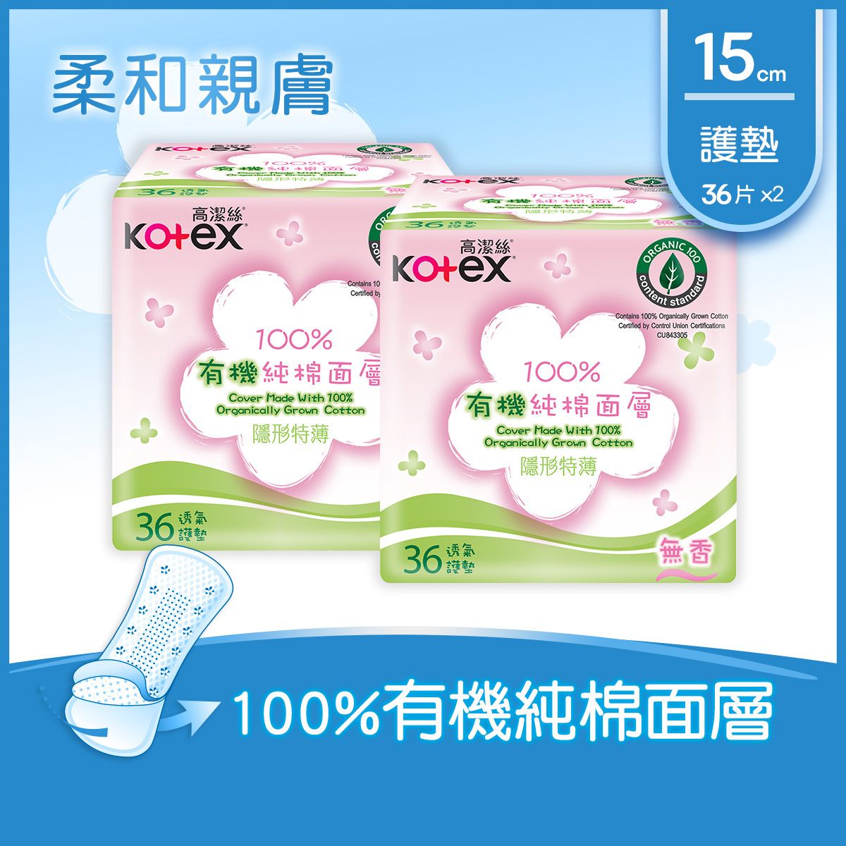 [Twin Pack]100%Organic Cotton Cover(Unscented)(Soft & Absorbent,Daily Hygiene,Safe,Freshness)