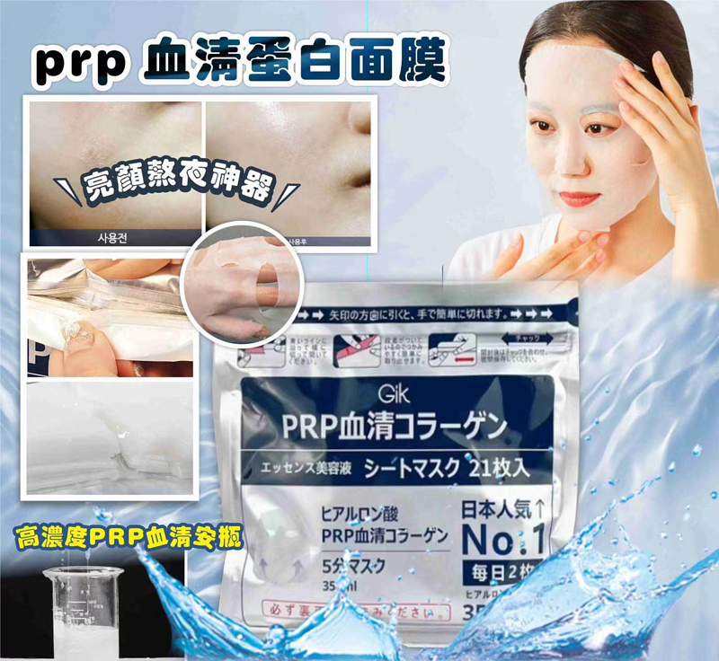 Gik | PRP Collagen Repair Moist Mask (21ea/pack) [Parallel import