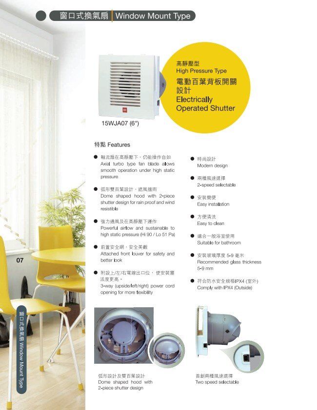 KDK | 15WJA07 防風雨型窗口式抽氣扇(6吋/ 15厘米) | HKTVmall 香港最大網購平台