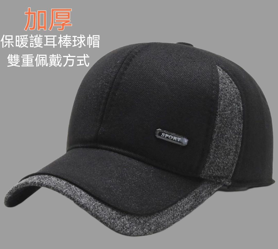 Ear protection, warm and thickened men's hat, baseball cap, black gray brim hat, one size fits all