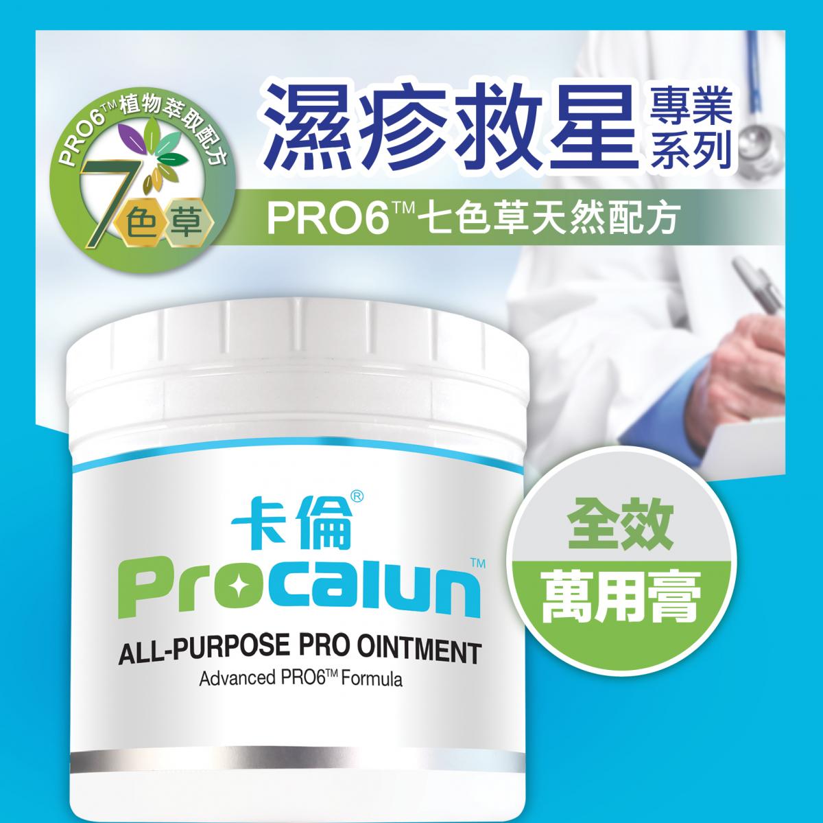 Procalun All-Purpose Pro Ointment