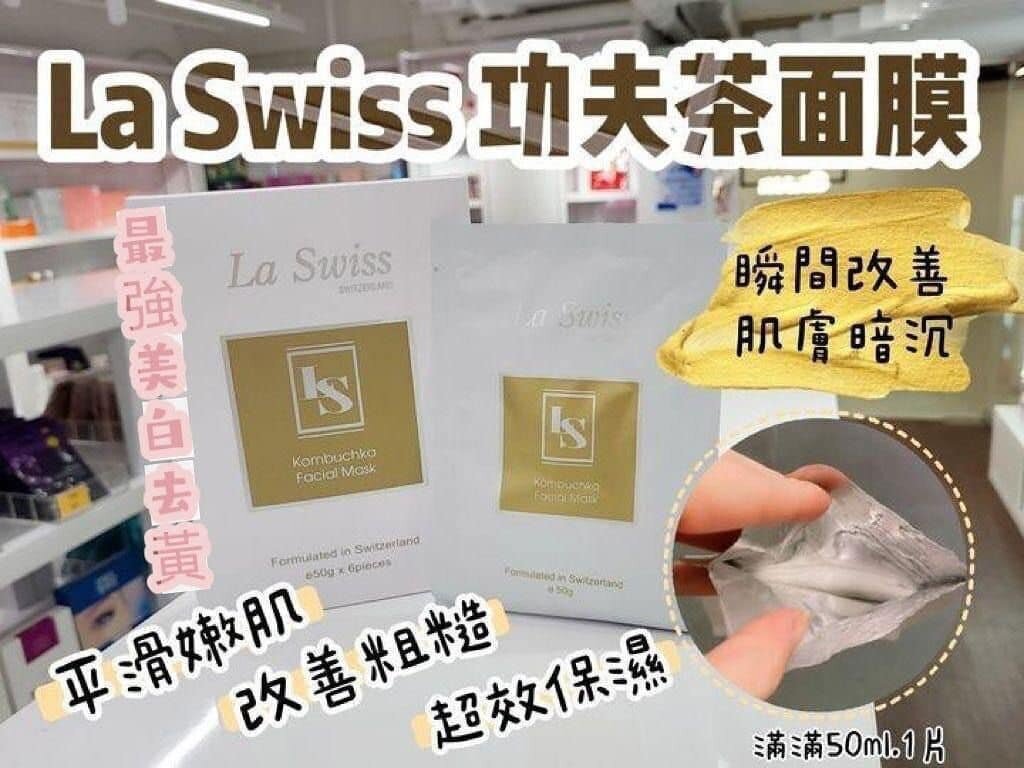 全城熱賣| La Swiss功夫茶面膜紙6片(功夫茶美肌系列) | HKTVmall 香港