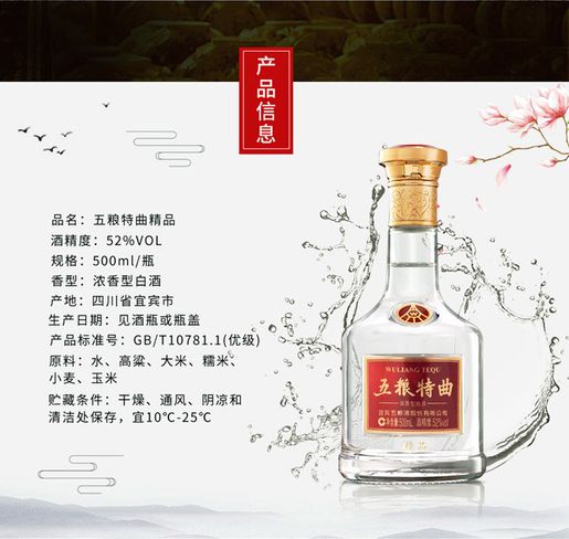 五糧液| 五糧特曲濃香型白酒52% 500ml | HKTVmall 香港最大網購平台